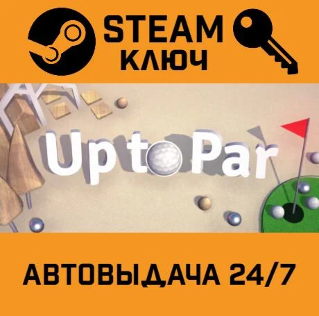 Up To Par STEAM-ключ Global