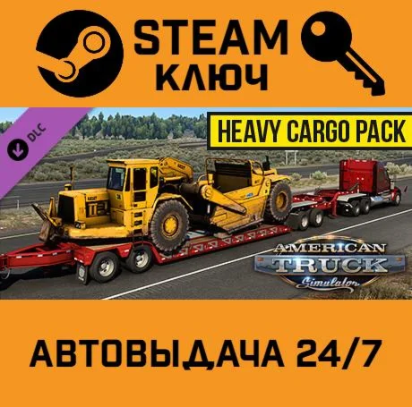 American Truck Simulator - Heavy Cargo Pack DLC STEAM