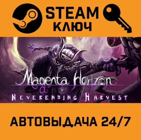 Magenta Horizon STEAM-ключ Global