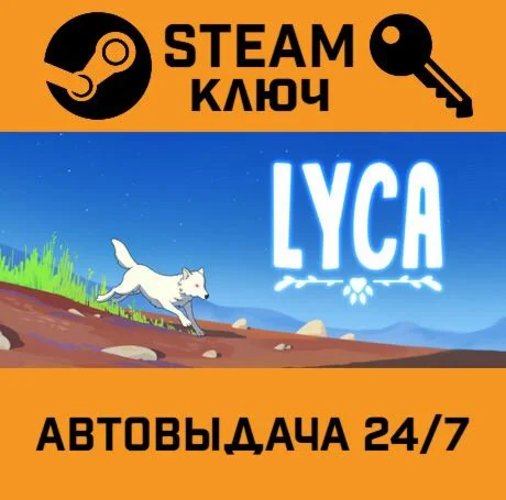 Lyca STEAM-ключ Global