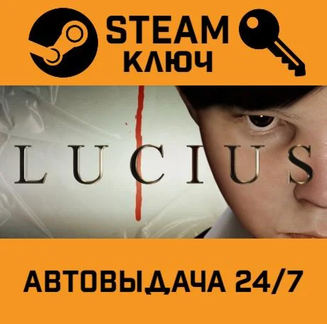 Lucius STEAM-ключ Global
