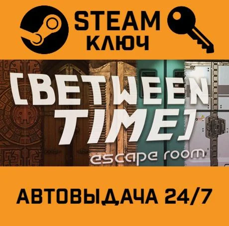 Between Time: Escape Room STEAM-ключ Global
