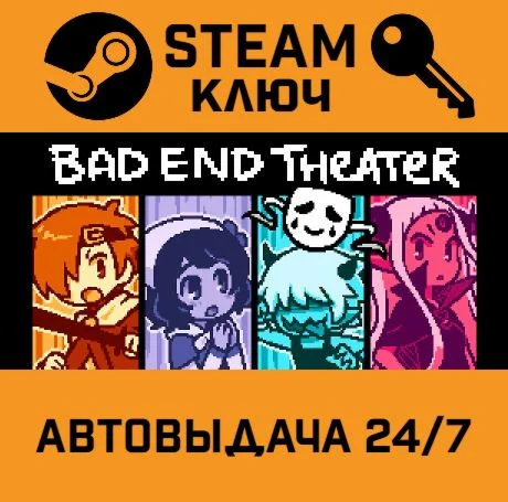 BAD END THEATER STEAM-ключ Global