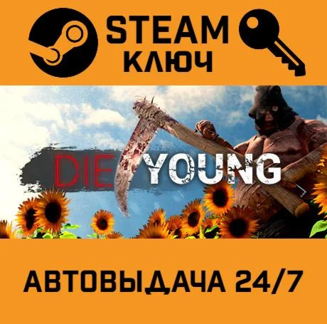 Die Young STEAM-ключ Global