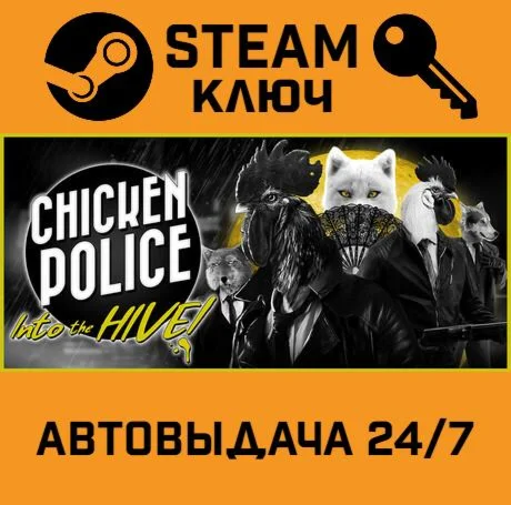 Chicken Police: Into the HIVE STEAM-ключ Global