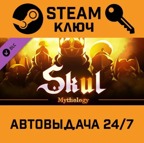 Skul The Hero Slayer - Mythology Pack DLC STEAM-ключ