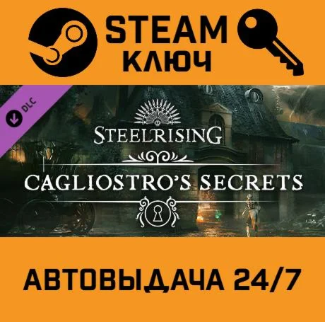 Steelrising - Cagliostros Secrets DLC STEAM-ключ