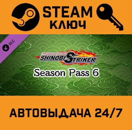 NARUTO TO BORUTO: Shinobi Striker - Season Pass 6 DLC
