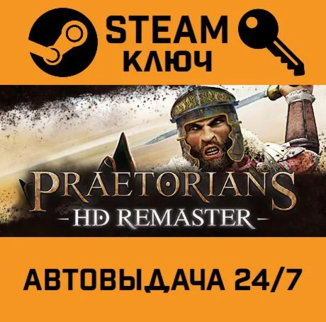 Praetorians HD Remaster STEAM-ключ Global