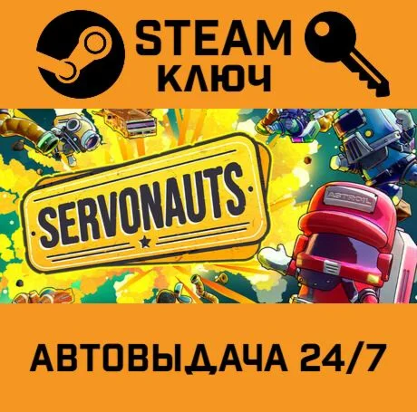 Servonauts STEAM-ключ Global