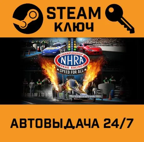 NHRA Championship Drag Racing: Speed For All STEAM-к