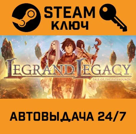 LEGRAND LEGACY: Tale of the Fatebounds STEAM-ключ G