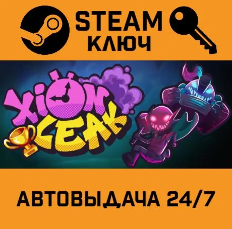 Xion Leak STEAM-ключ Global