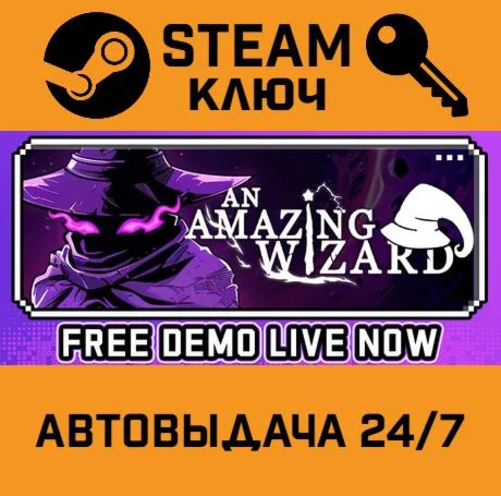 An Amazing Wizard STEAM-ключ Global