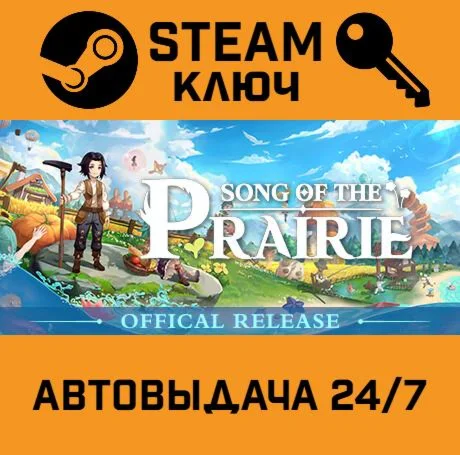 Song Of The Prairie STEAM-ключ Global