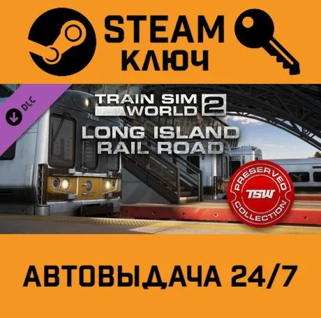 Train Sim World 2: Long Island Rail Road: New York -