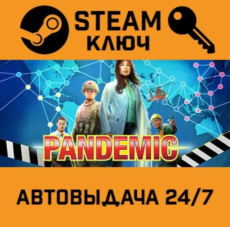Pandemic: The Board Game Complete Pack STEAM-ключ G