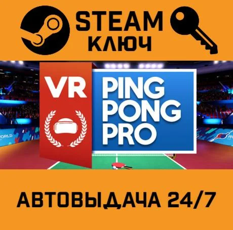VR Ping Pong Pro STEAM-ключ Global