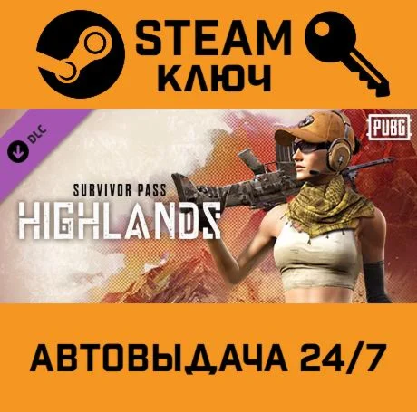 PUBG - Survivor Pass: Highlands DLC STEAM-ключ Glob