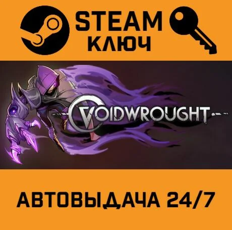 Voidwrought STEAM-ключ Global