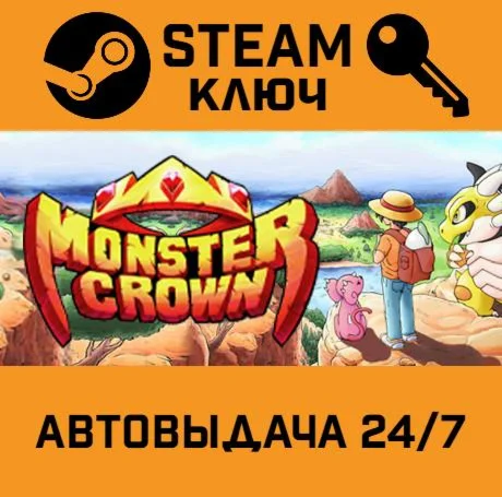 Monster Crown STEAM-ключ Global