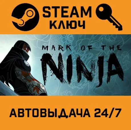 Mark of the Ninja STEAM-ключ Global