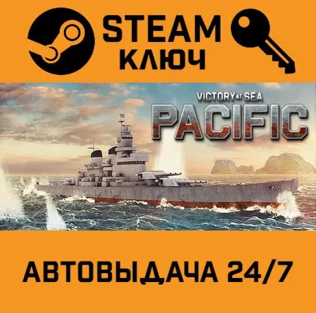 Victory at Sea Pacific STEAM-ключ Global