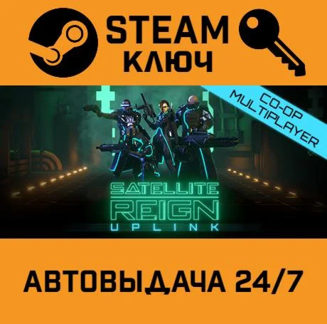 Satellite Reign STEAM-ключ Global