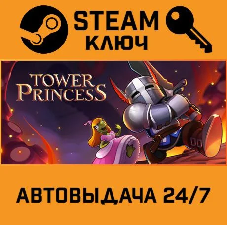 Tower Princess STEAM-ключ Global