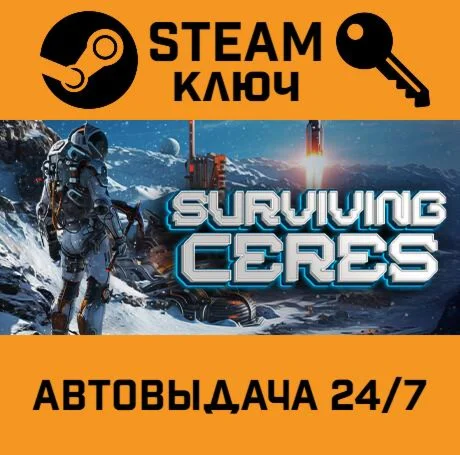 Surviving Ceres STEAM-ключ Global