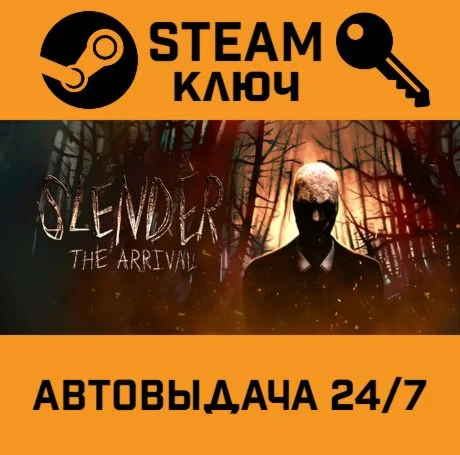 Slender: The Arrival 2013 STEAM-ключ Global