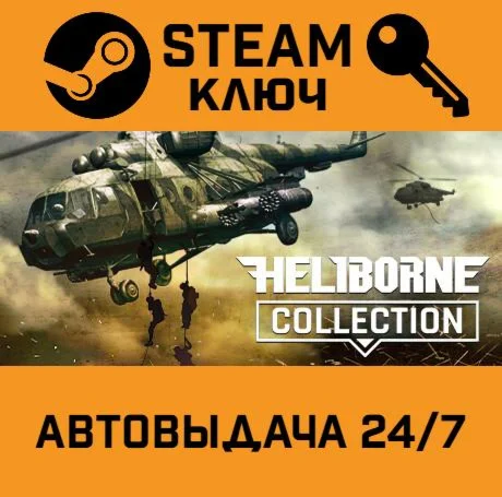 Heliborne Collection STEAM-ключ Global