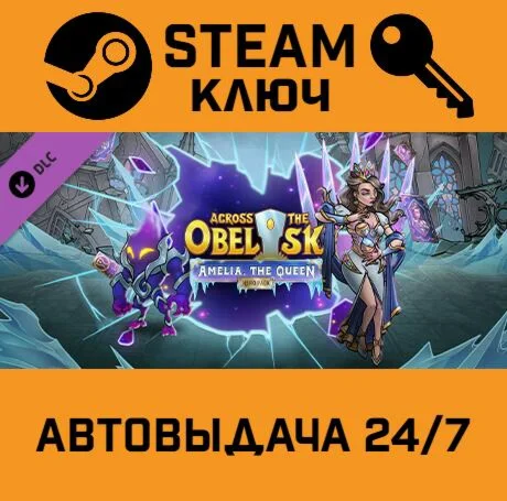 Across the Obelisk - Amelia the Queen DLC STEAM-ключ