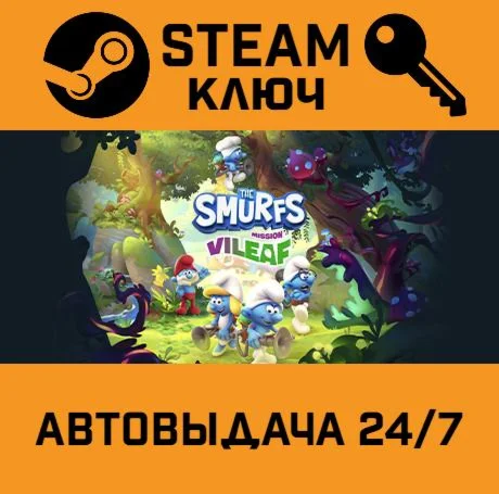 The Smurfs - Mission Vileaf STEAM-ключ Global