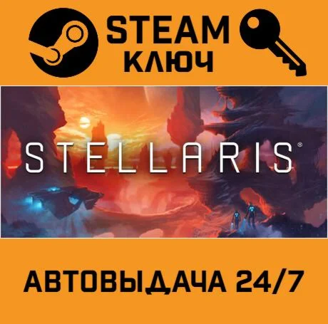 Stellaris Galaxy Edition STEAM-ключ Global