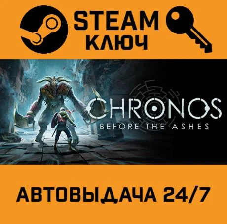 Chronos: Before the Ashes STEAM-ключ Global
