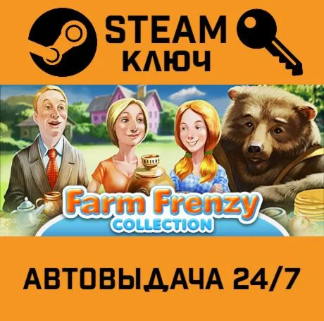 Farm Frenzy Collection STEAM-ключ Global