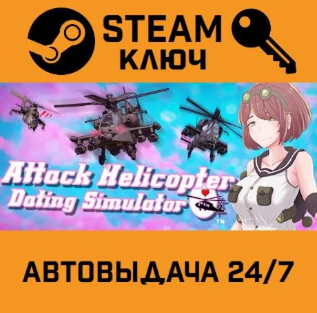 Attack Helicopter Dating Simulator STEAM-ключ Globa