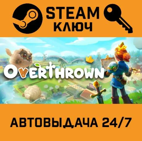 Overthrown STEAM-ключ Global