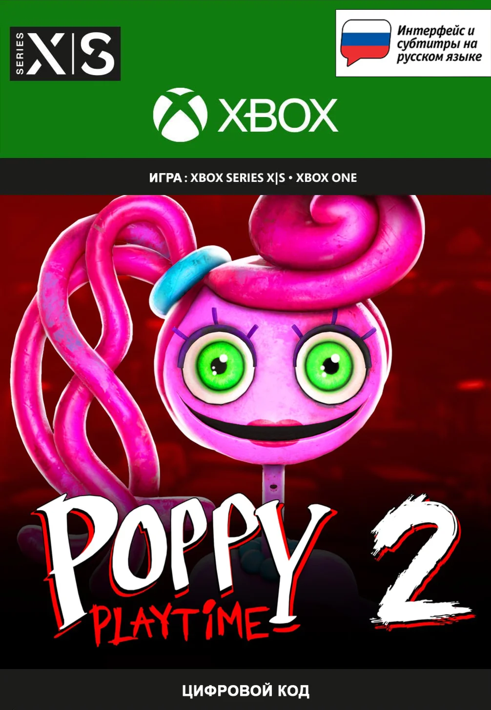Poppy Playtime: Chapter 2 XBOX ONE / Series XS Ключ