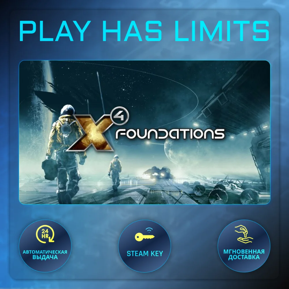 X4: Foundations КЛЮЧ STEAM Global + РФ