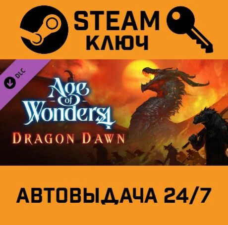 Age of Wonders 4 - Dragon Dawn DLC STEAM-ключ Globa