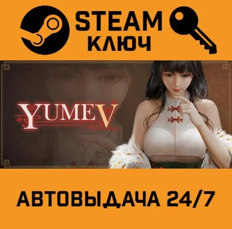 YUME 5 STEAM-ключ Global