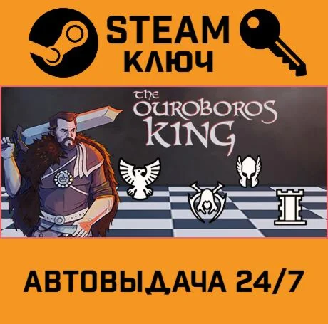 The Ouroboros King STEAM-ключ Global