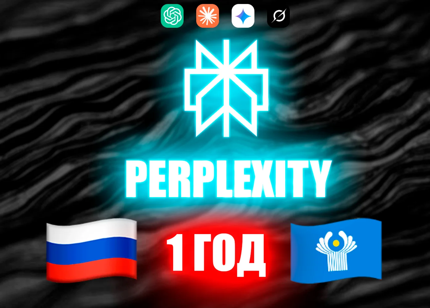 PERPLEXITY AI PRO ЛИЧНЫЙ НА 12 МЕСЯЦЕВ