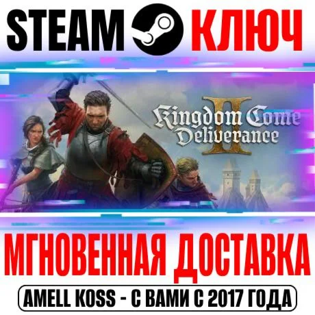 Kingdom Come: Deliverance II Gold +4 DLC Steam Ключ