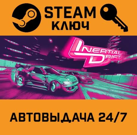 Inertial Drift STEAM-ключ Global