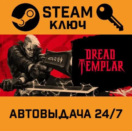 Dread Templar STEAM-ключ Global