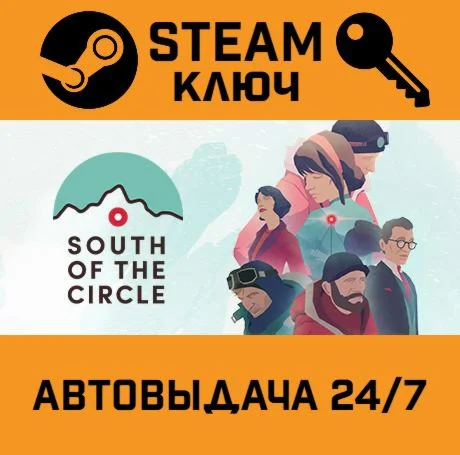 South of the Circle STEAM-ключ Global