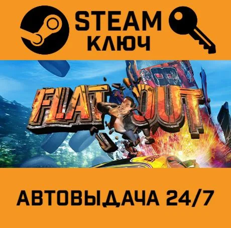 FlatOut STEAM-ключ Global